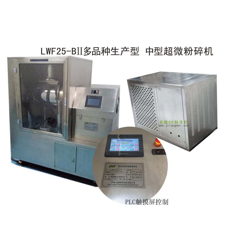 青海LWF25-BII多品种生产型-中型超微粉碎机